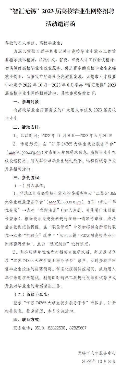 招聘资讯 | 2021年徐州市高校毕业生秋季网络招聘会_注册_job_就业