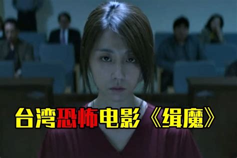 夜晚三点半（打码版）：几分钟看完台湾恐怖电影《缉魔》