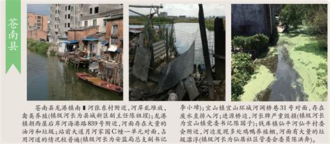 温州治水负面典型案例曝光台（2018年第4期）-新闻中心-温州网