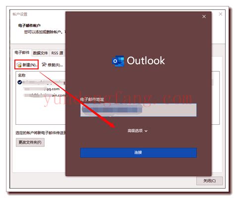 outlook 2021版如何新建邮箱账号？操作流程-WhyNotWin11中文网