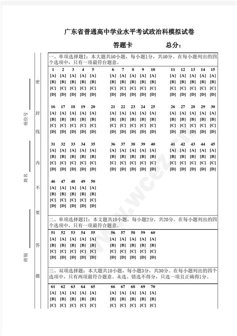 广东省学业水平测试试卷答题卡(全选择题也适用) - 文档之家
