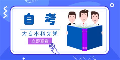 芜湖市自考怎么报名？2023年官网自考报名通道|中专网