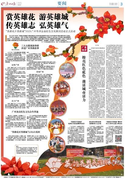 广州日报-“英雄花开英雄城”粤韵杯 作文与美术主题大赛启动