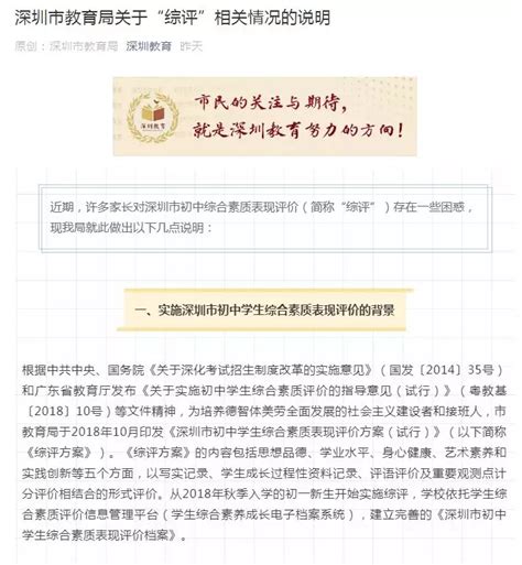 新中考要求学生做义工？深圳市教育局权威回应来了！_深圳新闻网