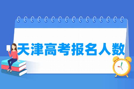 2015年天津春季高考报名入口开通