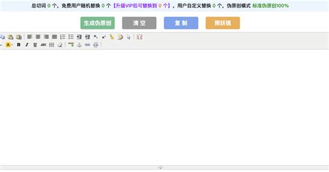 石青seo伪原创工具-石青伪原创工具(seo伪原创软件)下载v2.6.2.1 绿色版-绿色资源网