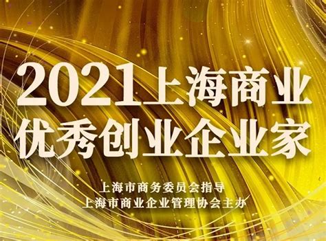 百胜软件创始人兼CEO黄飞获选2021“上海商业优秀创业企业家”-企业频道-东方网