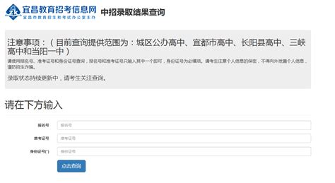 宜昌市2022年中考录取结果查询入口网站【已开通】_