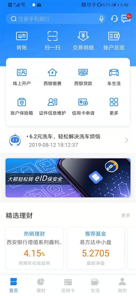 西安银行携手华为钱包 业内首发手机银行eID大额转账服务-移动支付网
