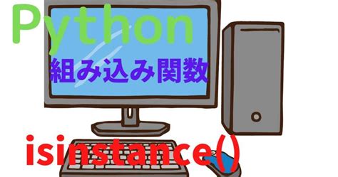 Isinstance Python 的图像结果