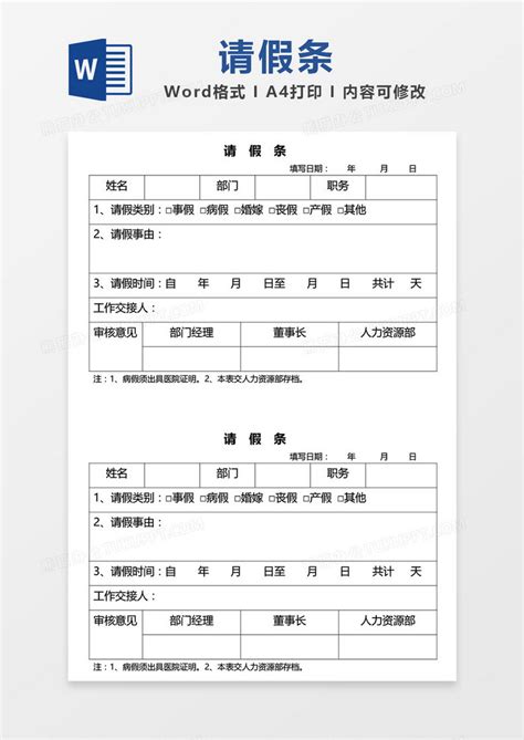 请假单表格免费下载-请假单模板免费下载-华军软件园