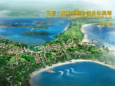 三亚海棠区全力推动全域旅游发展 打造国内顶级的旅游新业态集聚区