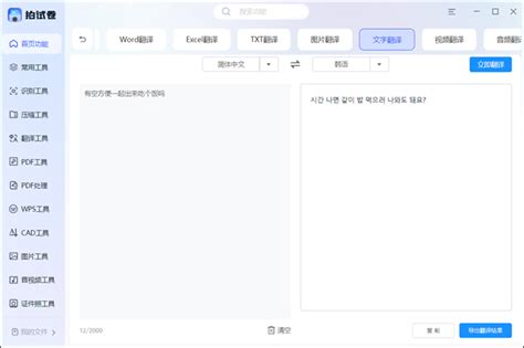 把中文翻译成韩语（想知道中文翻译韩文怎么弄？分享一个翻译小技巧） | 说明书网