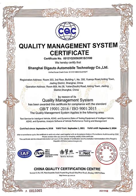 ISO 9001证书 - 公司资质 - 公司介绍 - 上海测迅汽车科技有限