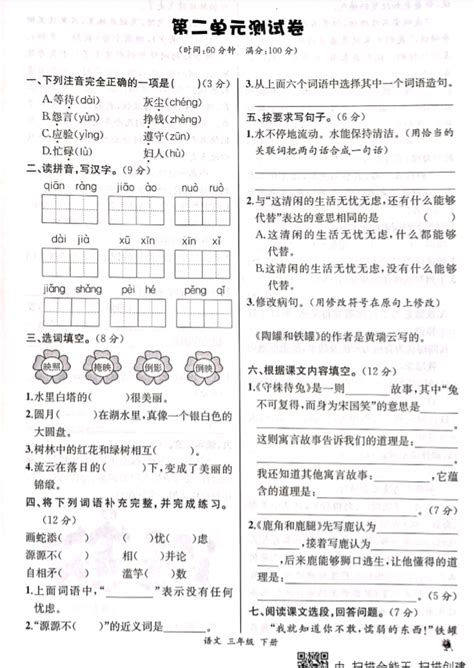 2019部编版三年级下册语文第二单元测试卷-新东方网