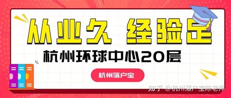 杭州本科学历落户政策解读，落户杭州从此不再难！ - 知乎