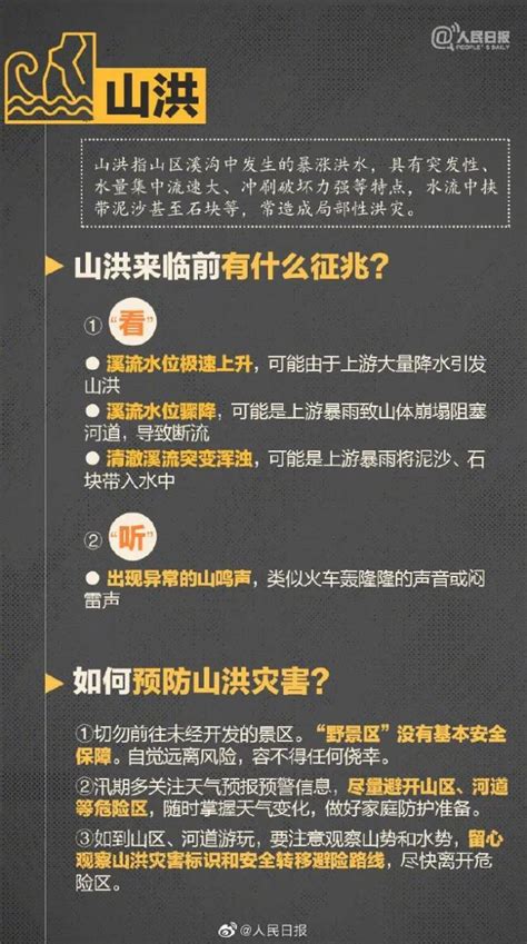 山洪来临前有什么征兆？遇到山洪或泥石流等灾害又该如何避险？_澎湃号·政务_澎湃新闻-The Paper