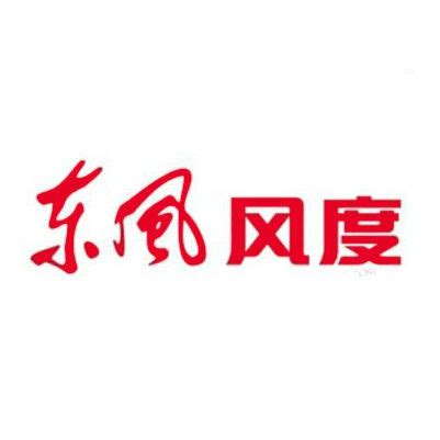 东风风神-新闻资讯-广东时利和汽车实业集团有限公司
