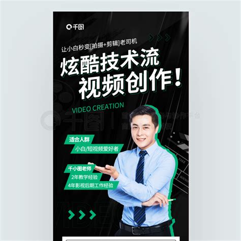 简约酷炫技术视频创作公开课宣传海报矢量图免费下载_psd格式_1242像素_编号44416065-千图网