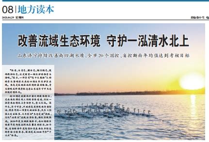 济宁市生态环境局 新闻头条 中国环境报专版，点赞济宁生态环境系统
