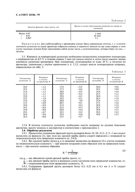 Скачать ГОСТ 12536-79 Грунты. Методы лабораторного определения ...