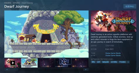 平台动作冒险游戏「矮人之旅」 上架Steam 2021年初发售_新闻-二次元虫洞
