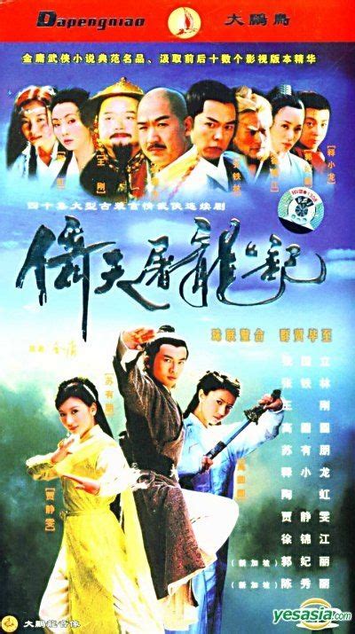 YESASIA : 倚天屠龙记 (H-DVD) (完) (经济版) (中国版) DVD - 苏有朋, 释小龙, 广东音像出版社 - 台湾电视剧 ...