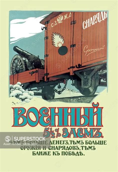 5 & 1/2% Bond - Artillery Train, Russia WW I - SuperStock