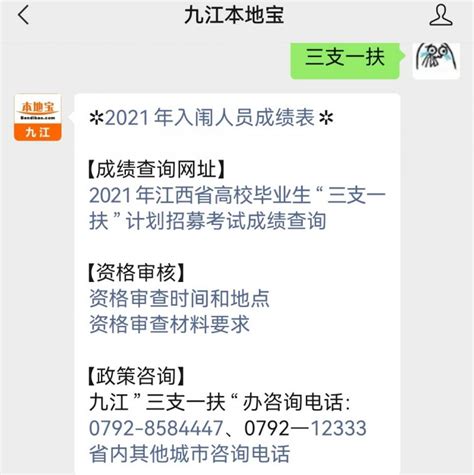 2021年九江市“三支一扶” 计划招募岗位信息表- 九江本地宝