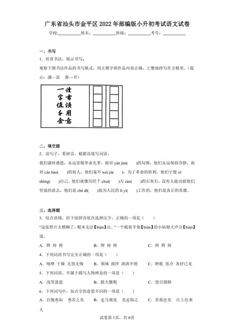 2023年汕头市金平区碧华学校小学部招生简章(附收费标准)_小升初网