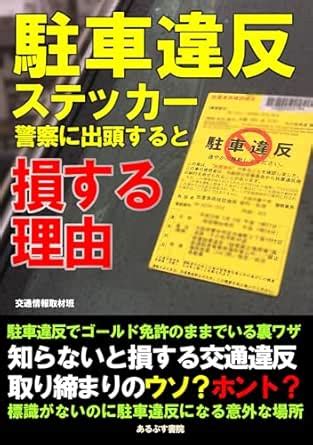 Parking violation sticker Why you will lose out if you go to the police ...