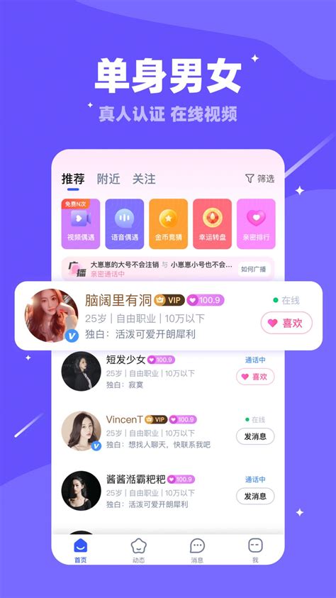 心聊交友app下载_心聊交友官网app安卓最新版 v2.6.0-嗨客手机站