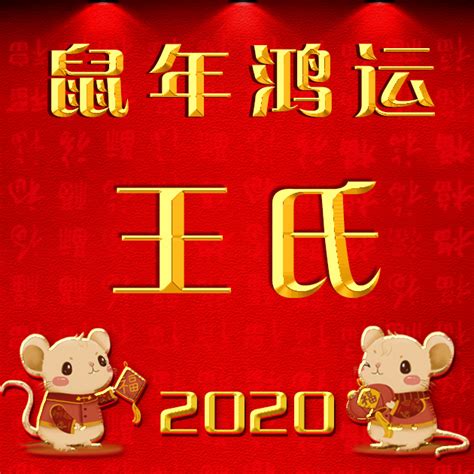2020鼠年吉祥微信头像,吉祥头像,2020鼠年吉祥图片_大山谷图库