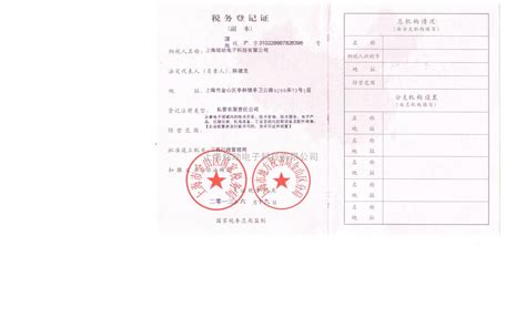 税务登记证1-湘潭市三星仪器有限公司