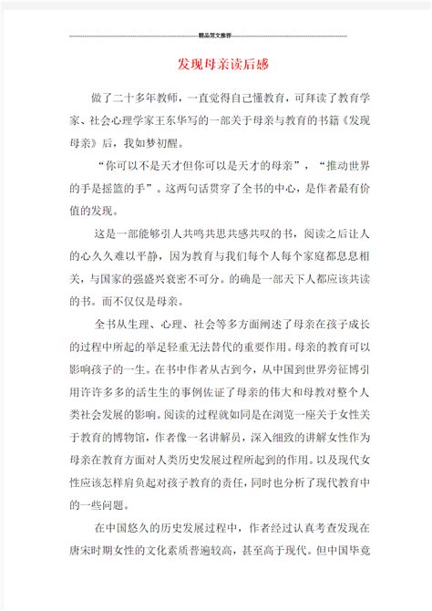 发现母亲读后感汇编_文档之家