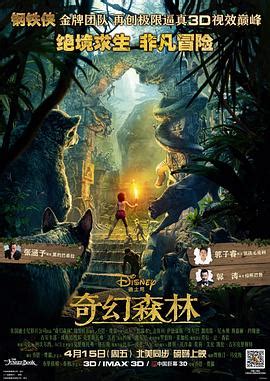 《奇幻森林[国语版]》电影免费在线观看高清完整版-视频网影院