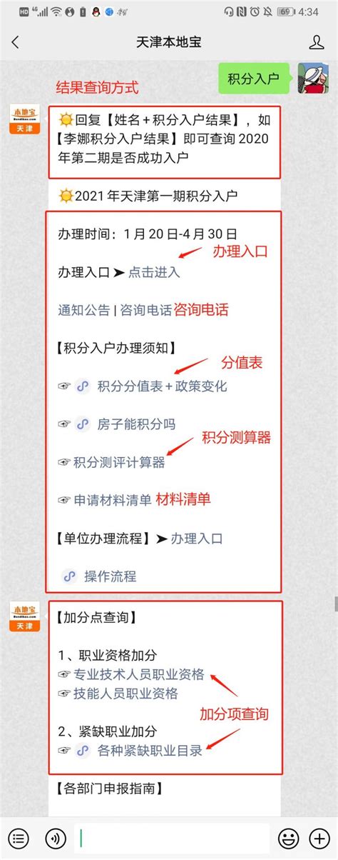 天津积分落户分值表和申请材料清单_原件_申报_申请人
