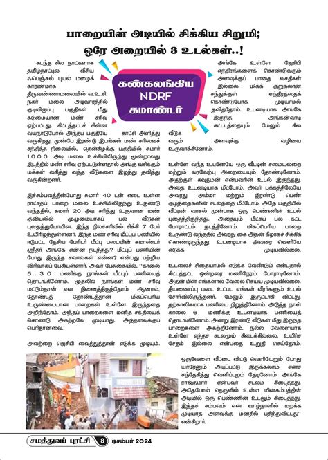 Samaththuva Puratchi - Print Media - ANDIPALAYAM | Vkno - We Know