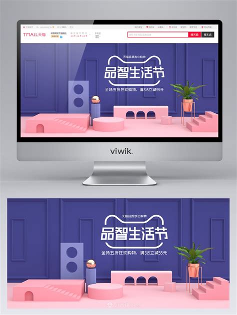 C4D天猫品智生活节全程五折狂欢促销banner设计_蛙客网viwik.com