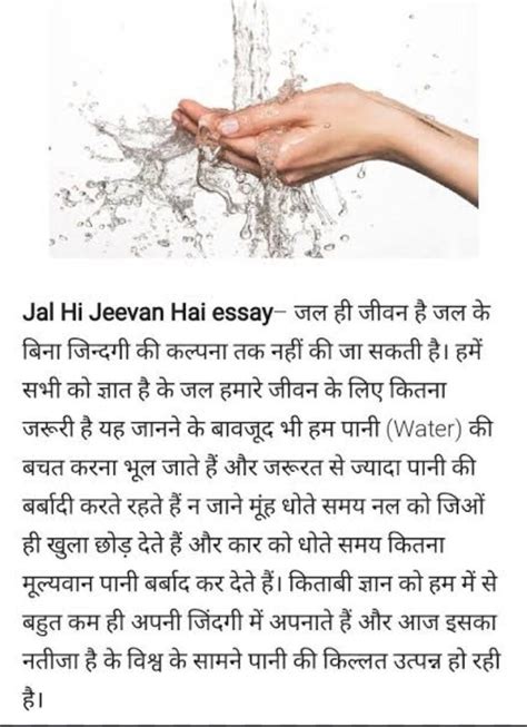 Jal hi jeevan hai nibandh - Brainly.in