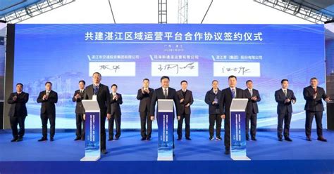 陆海新通道运营湛江有限公司正式成立_区域_发展_集团