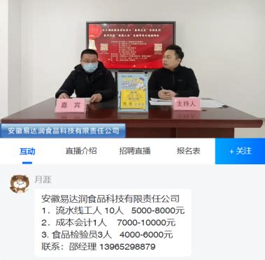 龙子湖区人社局：变“到处跑腿”为“云上相聚”——直播带岗成为稳就业、促就业“良方”_蚌埠市龙子湖区人民政府