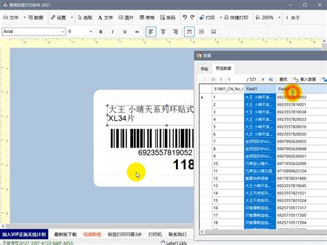 批量打印二维码标签Excel插件|打印标签 V10.0 官方版下载_当下软件园