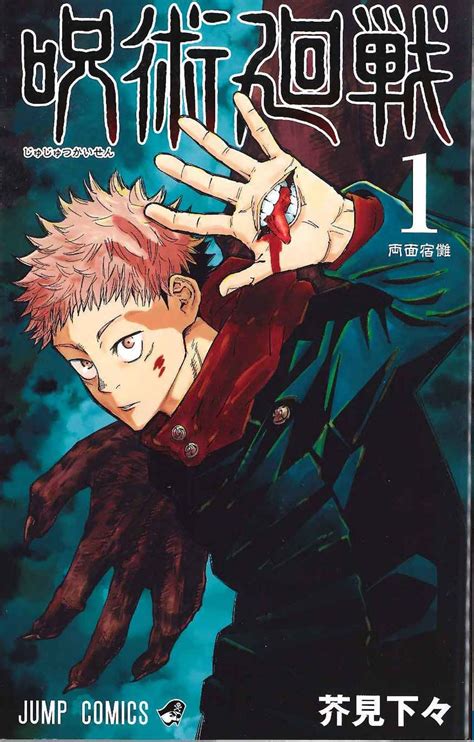 Jujutsu Kaisen Diadaptasi Menjadi Anime   Mangalist.Org