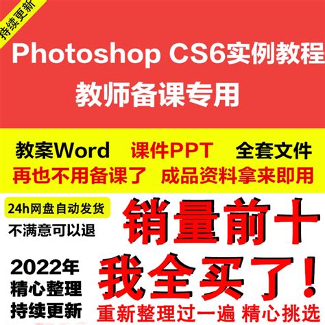 Photoshop CS6实例教程全套教案word课件ppt教师备课ps教案A1314-淘宝网