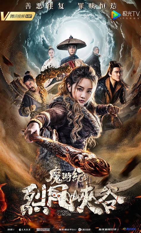 Legend of the Mutants: The Lion War (魔遊紀Ⅱ烈風峽谷, 2019) :: Everything ...