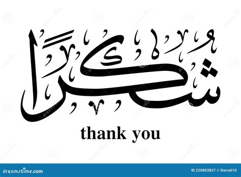Thank You Shukran Arabic Calligraphy Islamic Illustration Vector Eps ...
