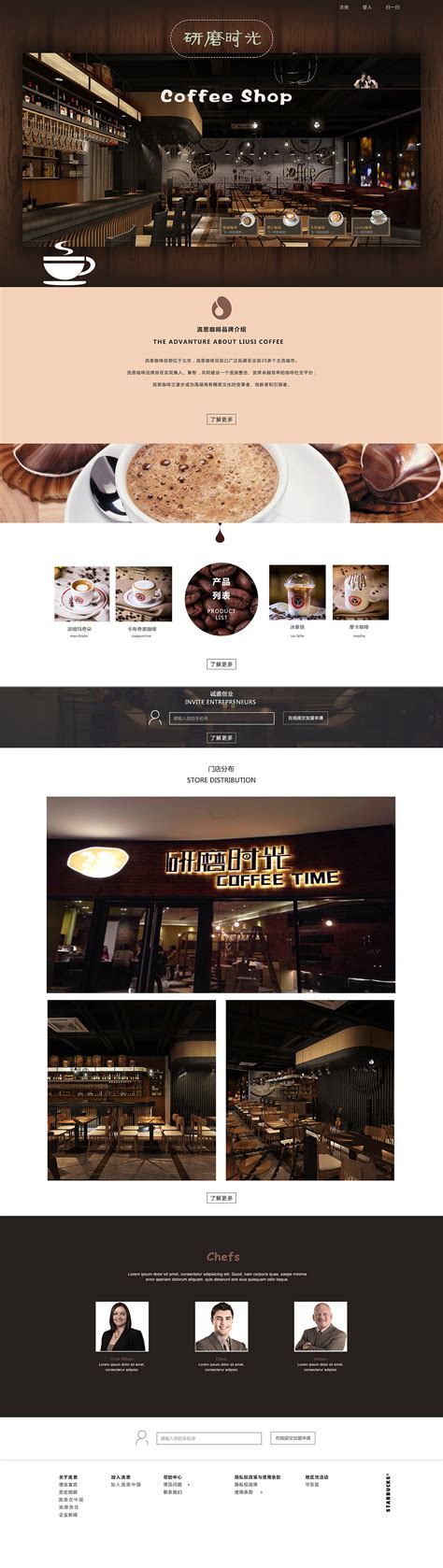 咖啡店网站设计|网页|企业官网|麻瓜设计刘某 - 原创作品 - 站酷 (ZCOOL)