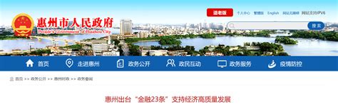 惠州出台「金融23条」支持经济高质量发展_制造业_企业_服务