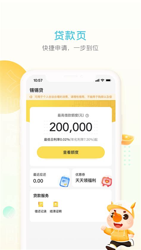 锡商银行官方新版本-安卓iOS版下载-应用宝官网